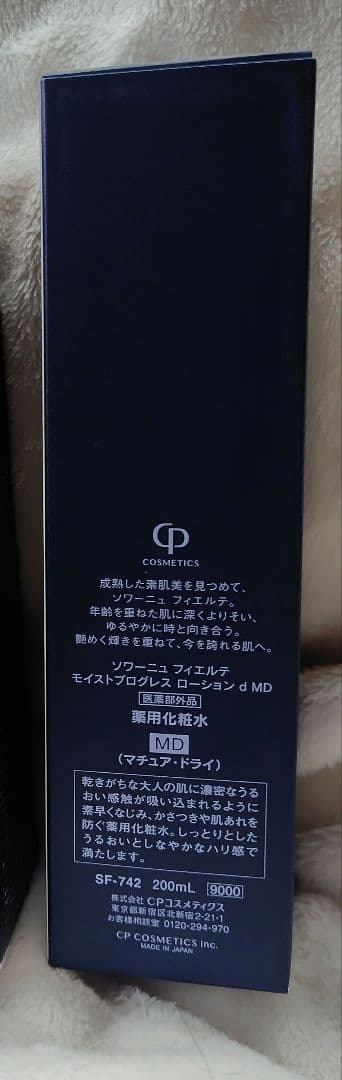 ❤️CPコスメティクス　MD化粧水❤️