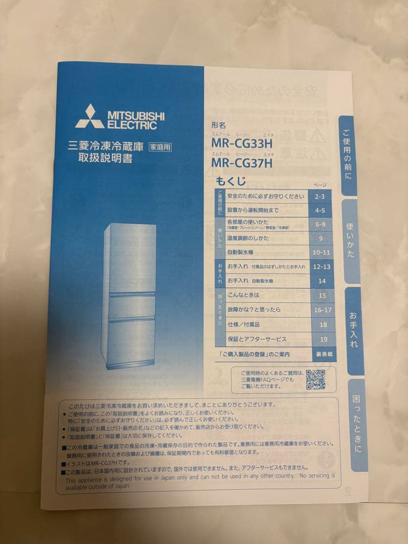 【美品】三菱 3ドア冷蔵庫 MR-CG37G-H 2023年製 365L 右開き