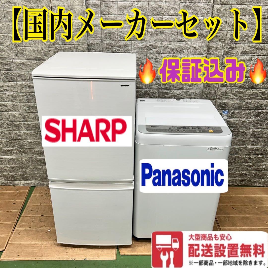 665 SHARP 冷蔵庫　洗濯機　一人暮らし　小型　大人気セット　美品　国内製