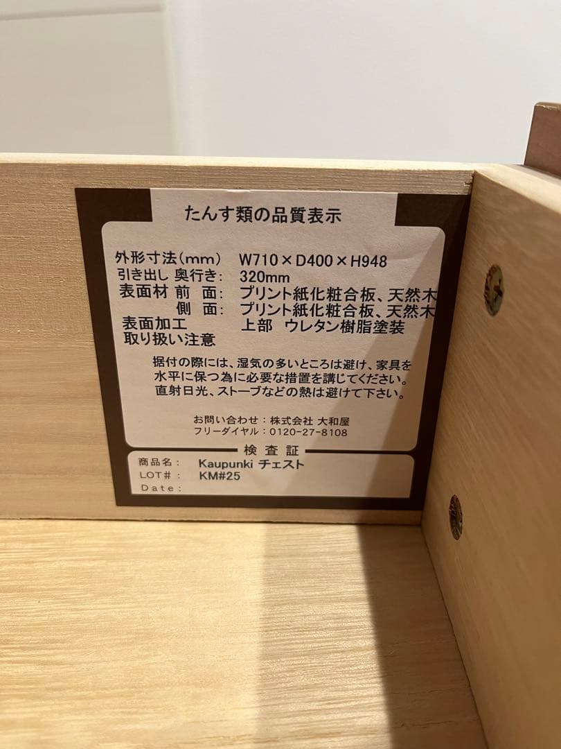 カウプンキ　おうち型チェスト　洋服タンス　廃盤商品　送料込み価格