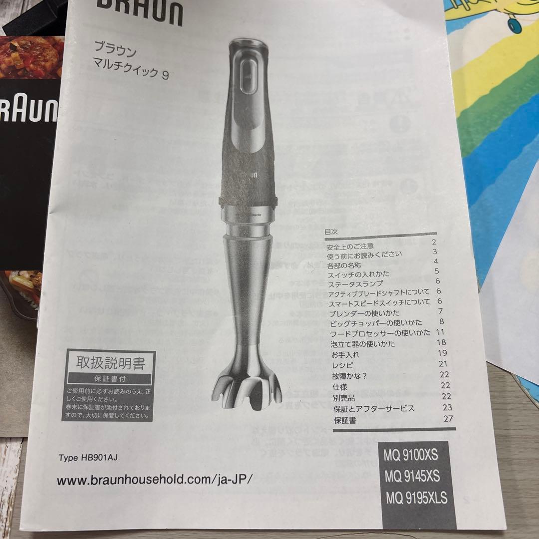 BRAUN マルチクイック 9 ハンドブレンダー最上位MQ 9195XLS