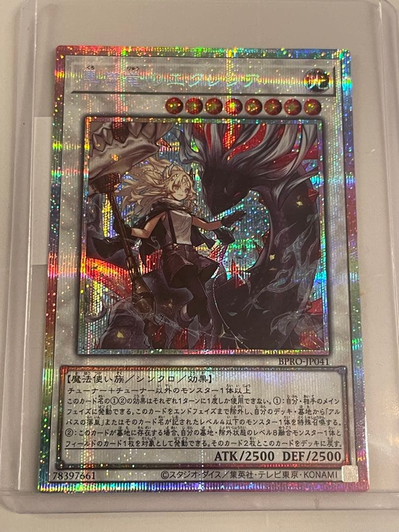 遊戯王　黒き竜のエクレシア＆耀聖の花詩ルキナ　プリシクセット