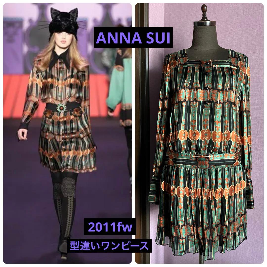 ANNA SUI アナスイ ワンピース 2011fw
