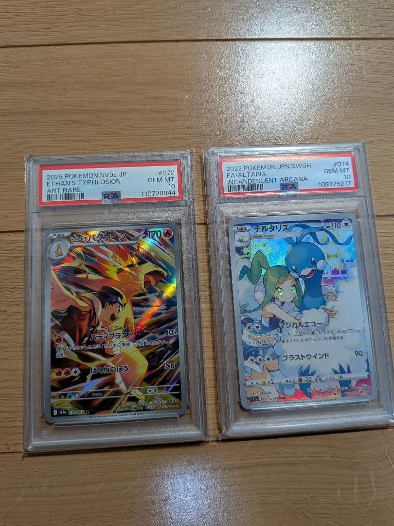 ヒビキのバクフーン チルタリス　共にPSA10 2枚セット