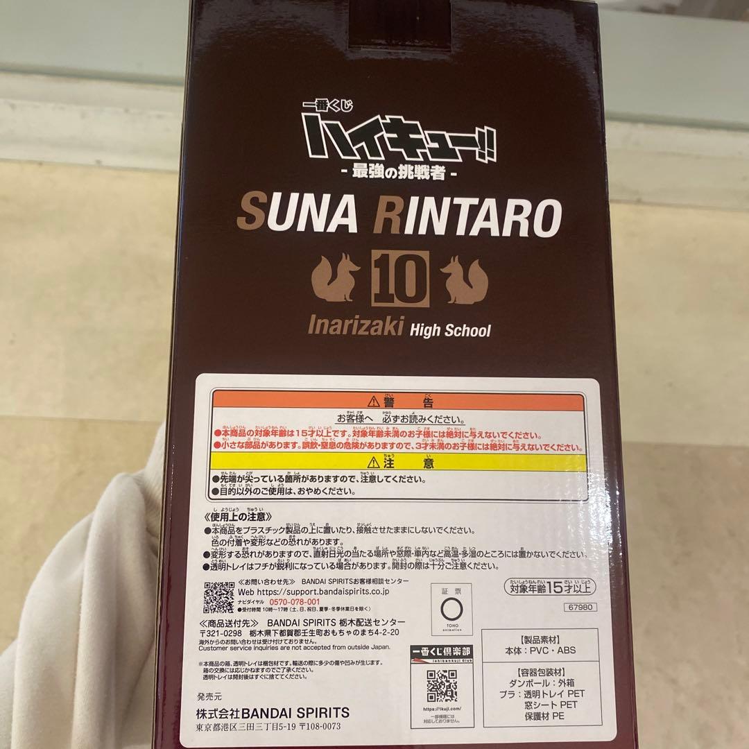 【未開封美品】ハイキュー一番くじ　C賞角名倫太郎