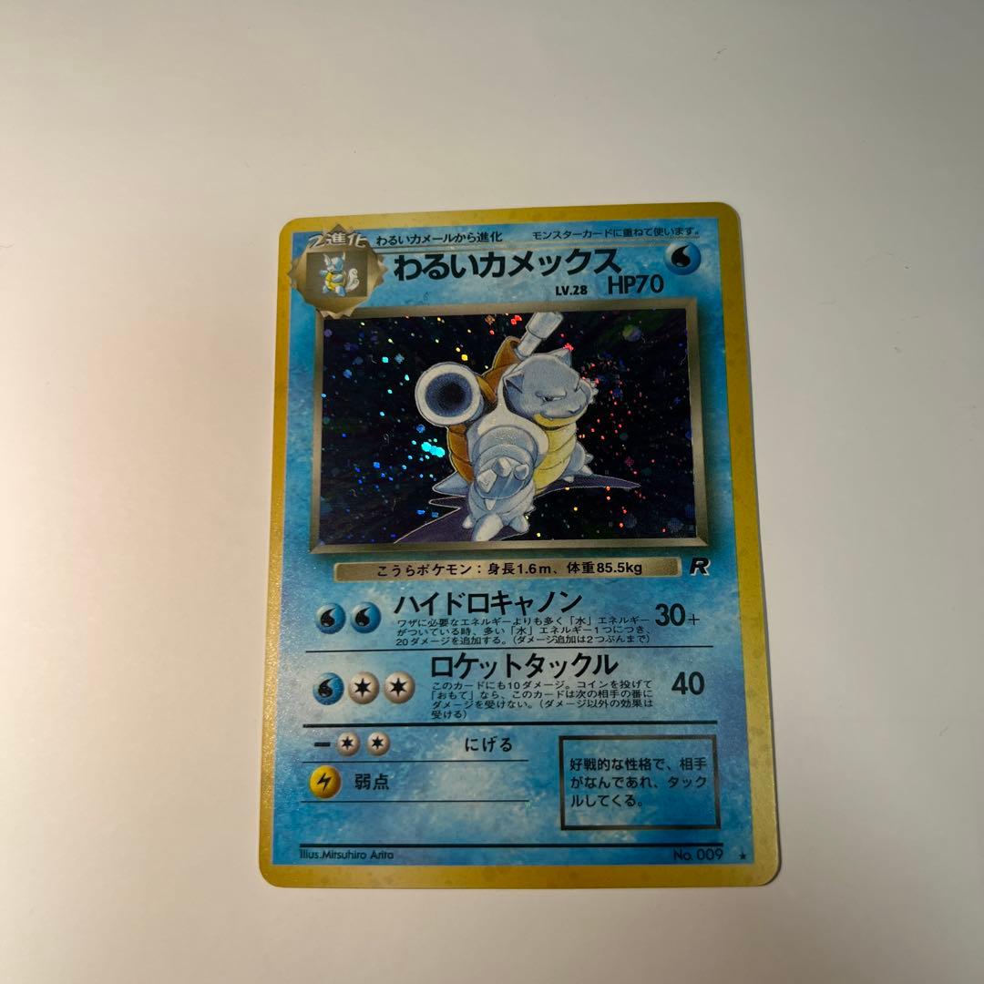 わるいカメックス