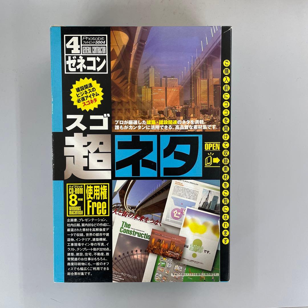 グラパックジャパン スゴネタV4ゼネコン