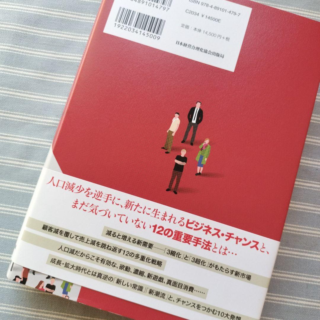 古田隆彦　人口減少逆張りビジネス