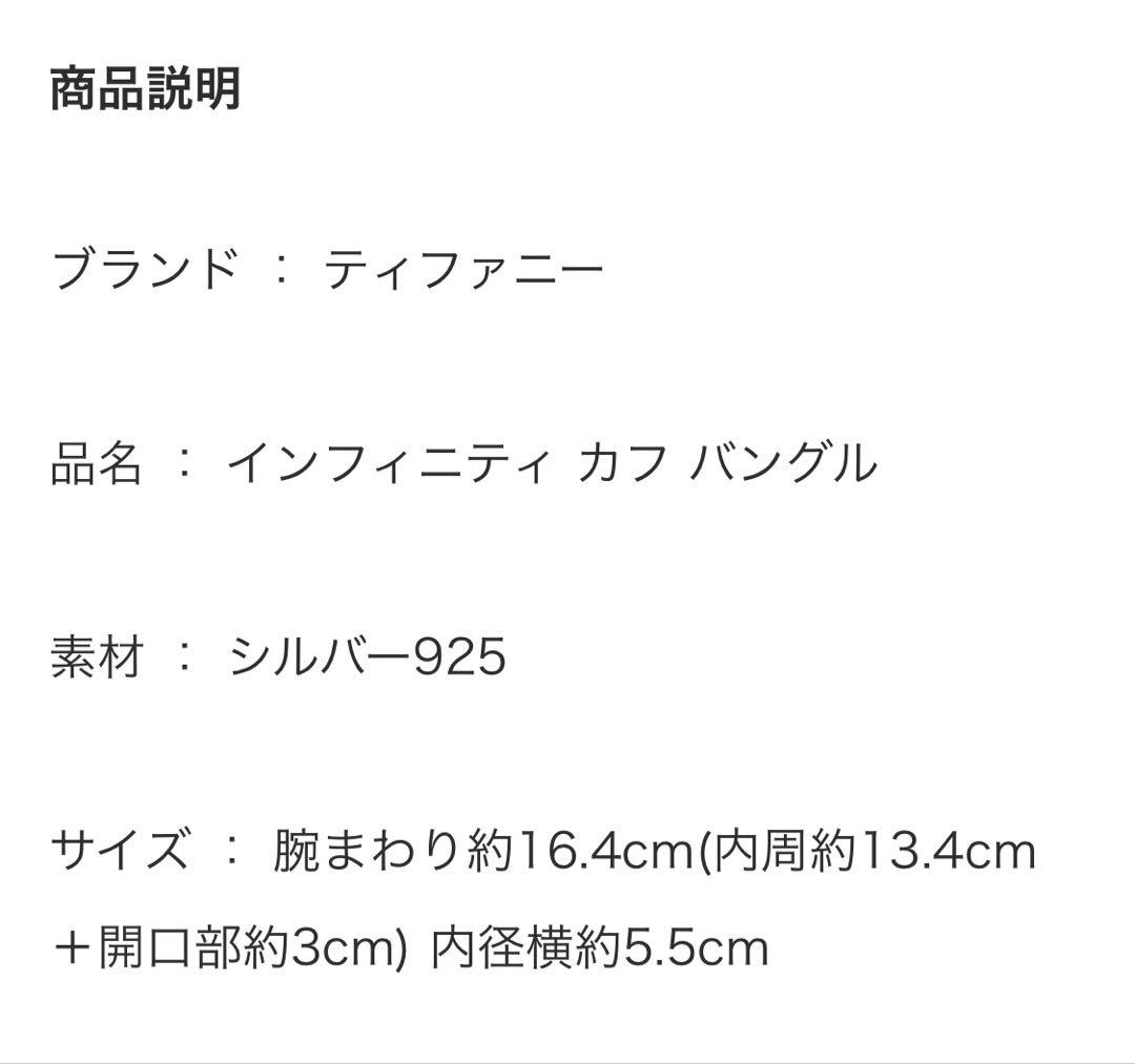 【美品】 TIFFANY&Co. インフィニティ　 カフ　バングル　ティファニー