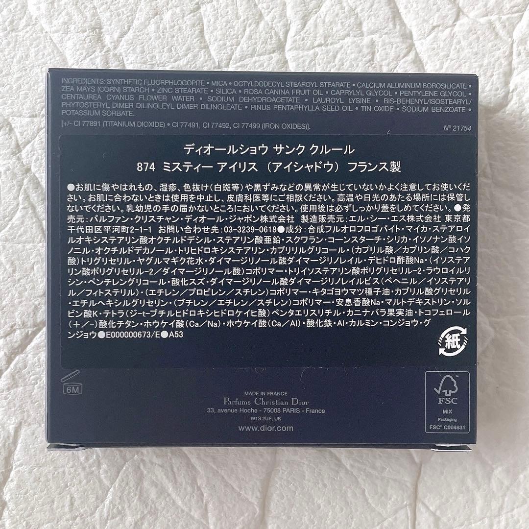 ディオールショウ　サンククルール　874 ミスティーアイリス