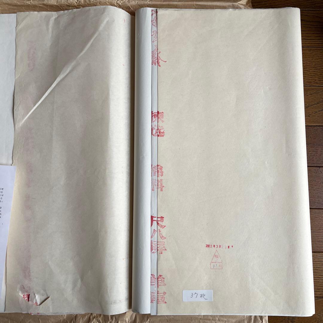 紅星牌棉料尺八宣紙83枚と守玄斎棉料尺八単宣37枚　合計120枚