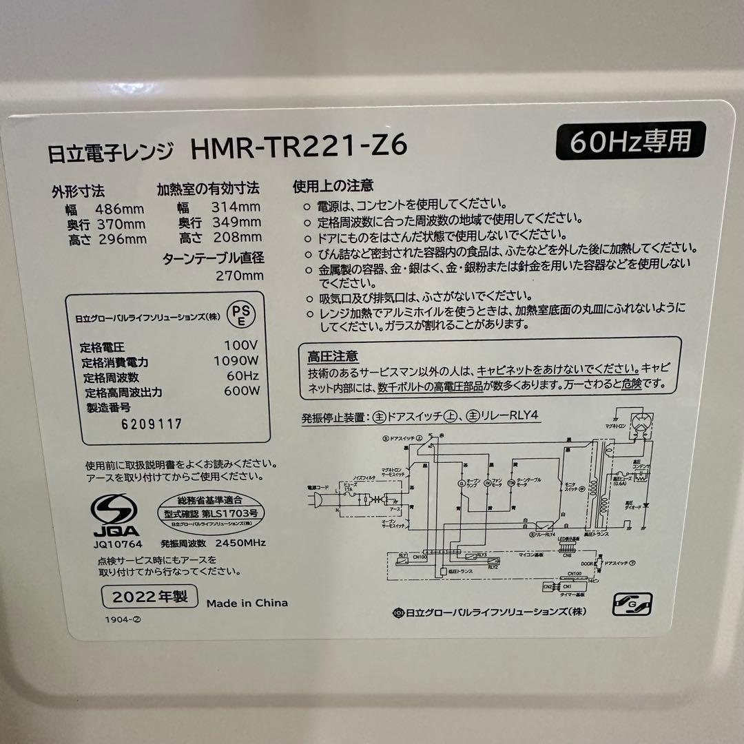 美品 日立 22L 電子レンジ HMR-TR221-Z6 西日本 60Hz専用