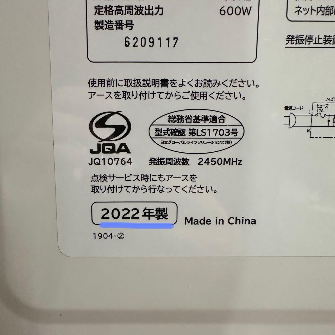 美品 日立 22L 電子レンジ HMR-TR221-Z6 西日本 60Hz専用