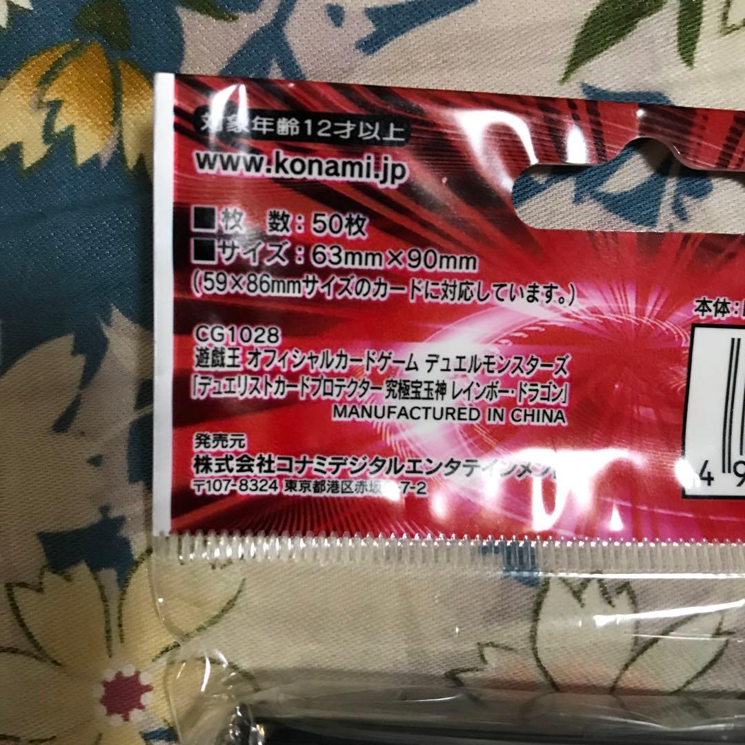 スリーブ　究極宝玉神レインボー・ドラゴン