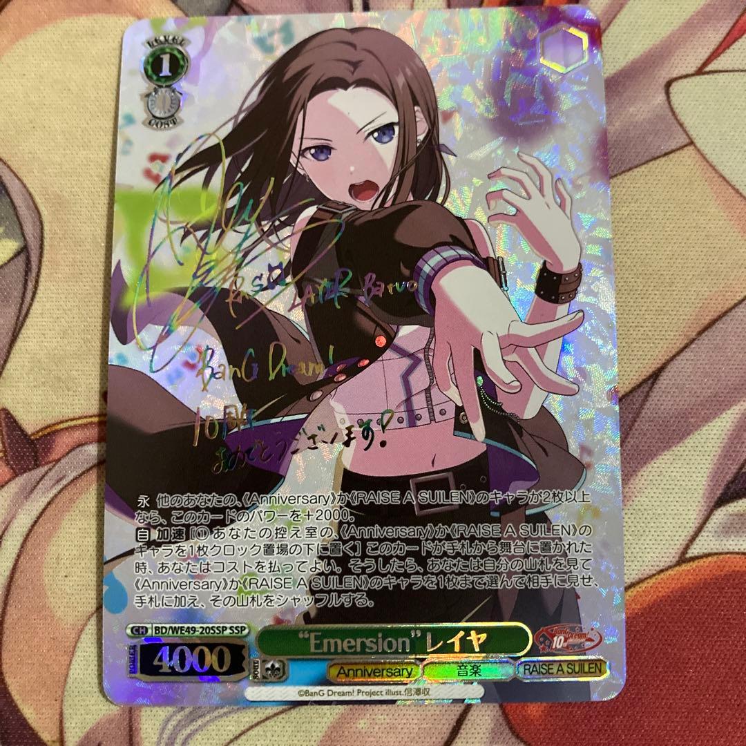 ヴァイス Emersion レイヤ SSP サイン バンドリ