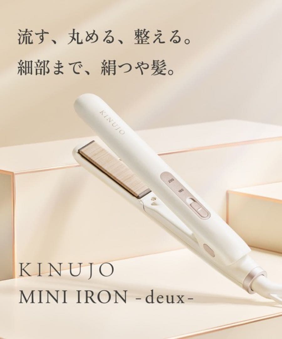 KINUJO MINI IRON -deux- 海外対応