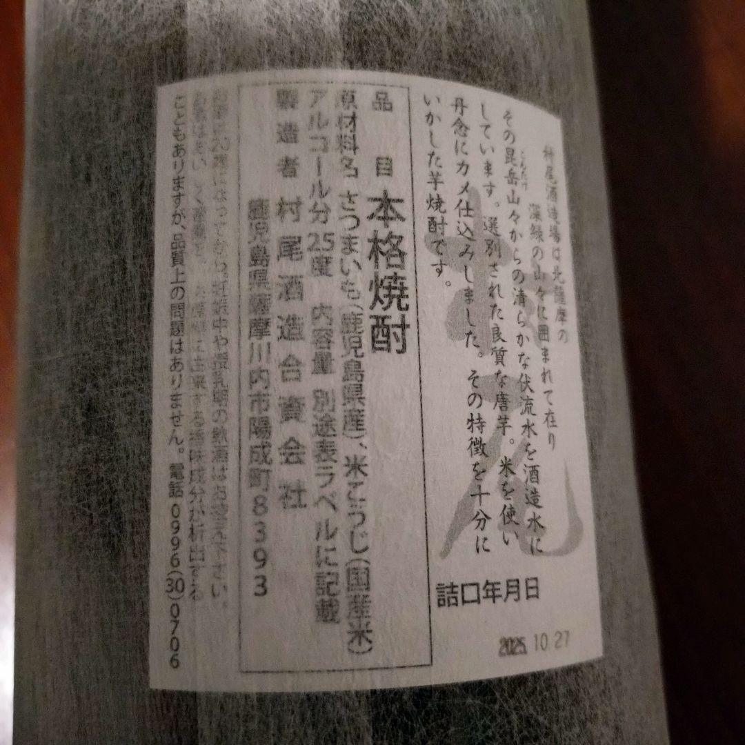 村尾 芋焼酎　1800ml　本格焼酎 25%