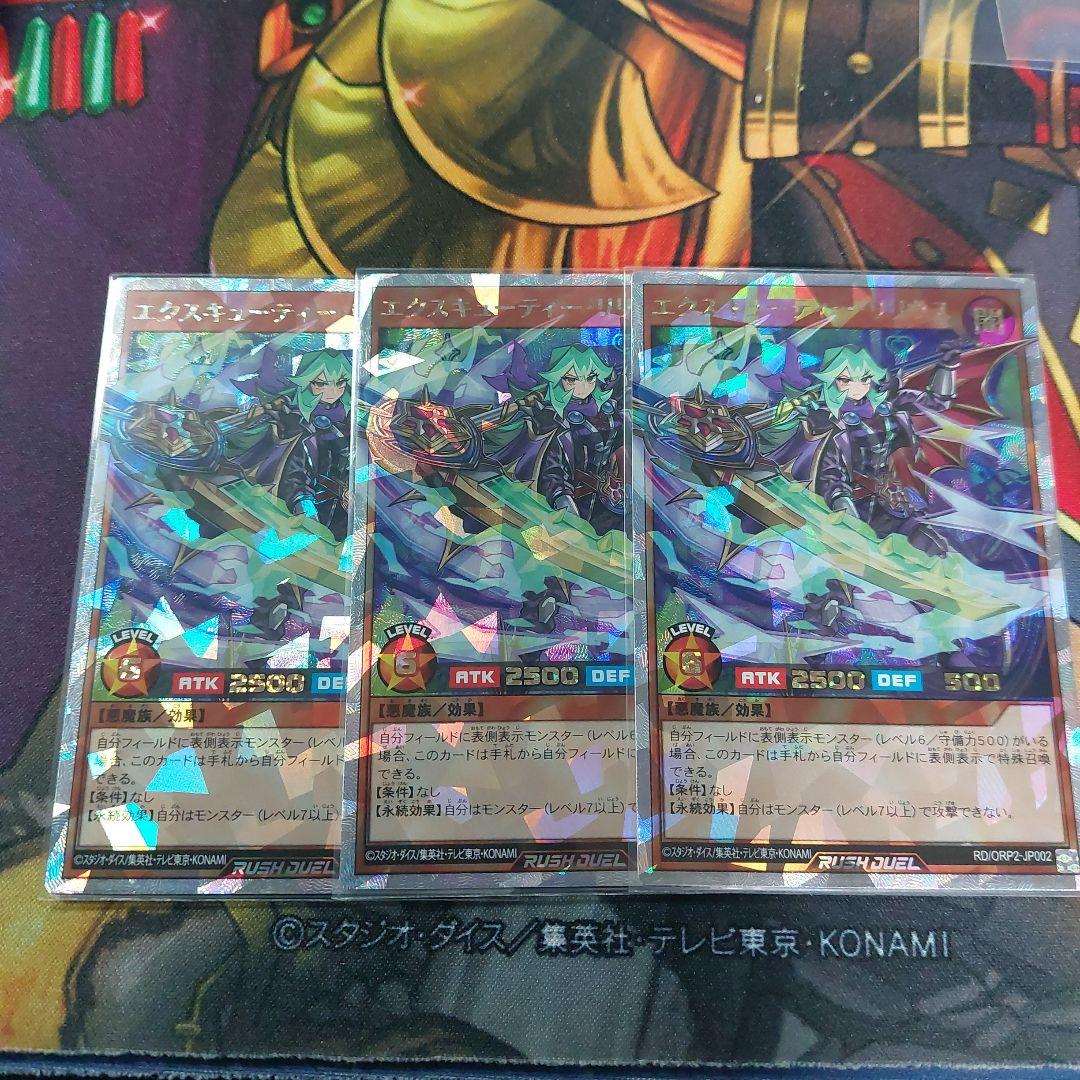 ラッシュデュエル リリウス オーバーラッシュ3枚