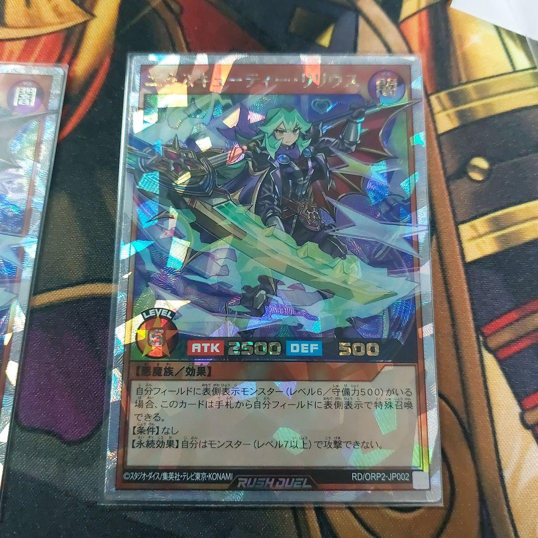 ラッシュデュエル リリウス オーバーラッシュ3枚