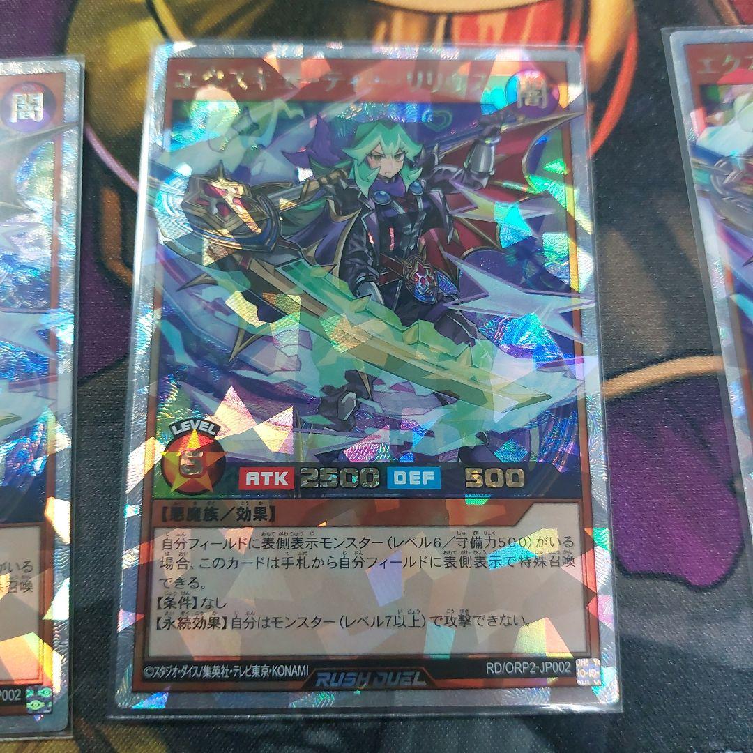 ラッシュデュエル リリウス オーバーラッシュ3枚