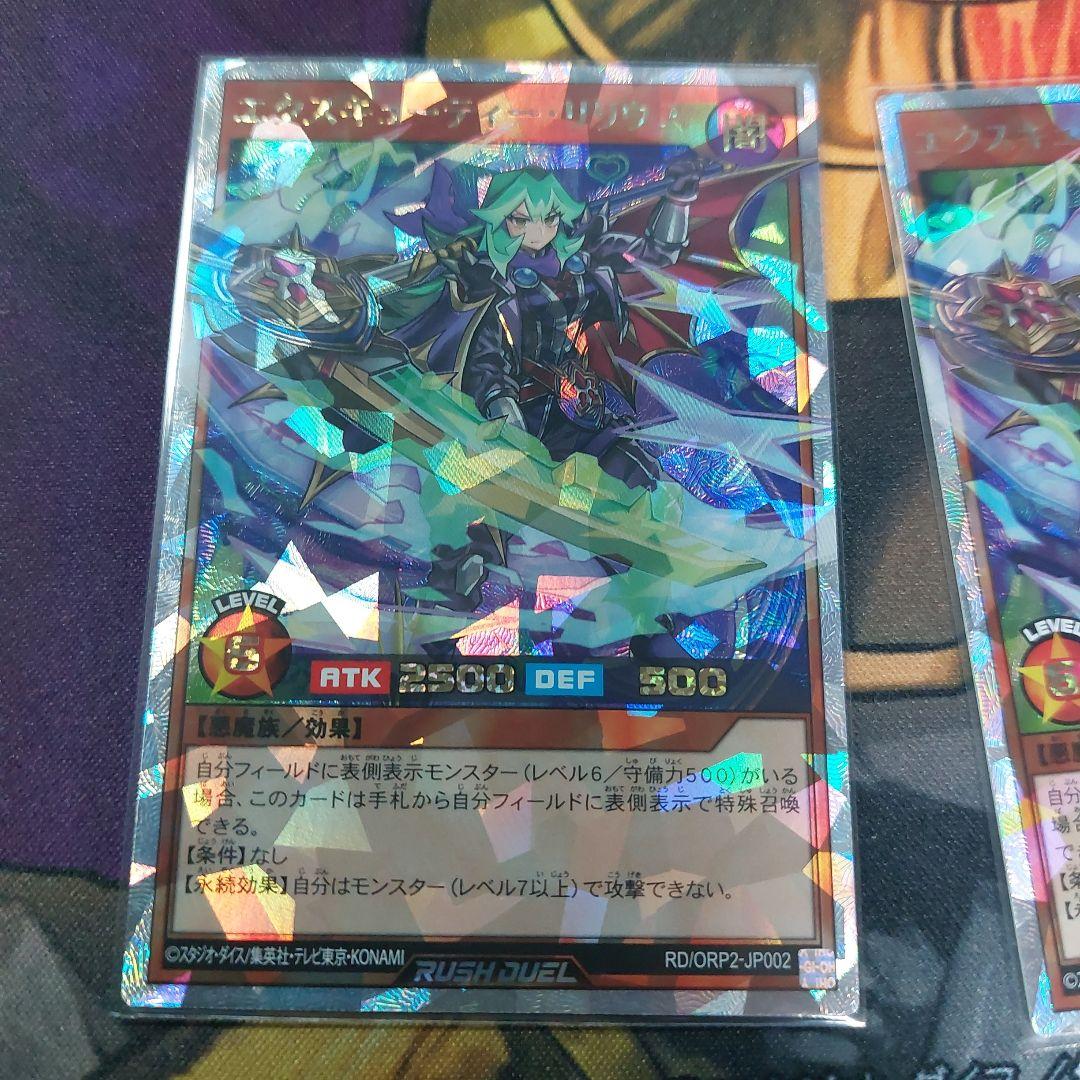 ラッシュデュエル リリウス オーバーラッシュ3枚