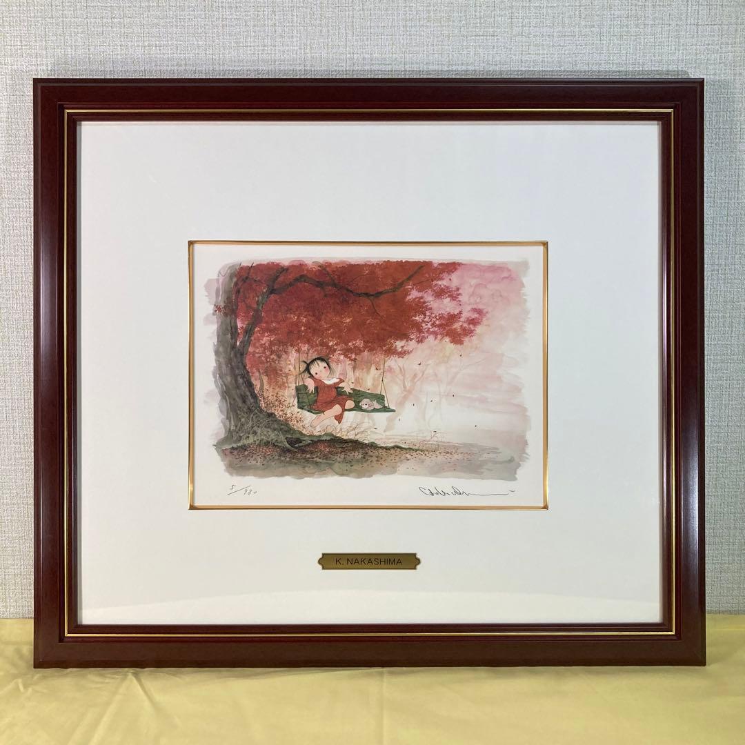 【真作保証】中島潔「秋」リトグラフ 直筆サイン 版画 絵画 額装
