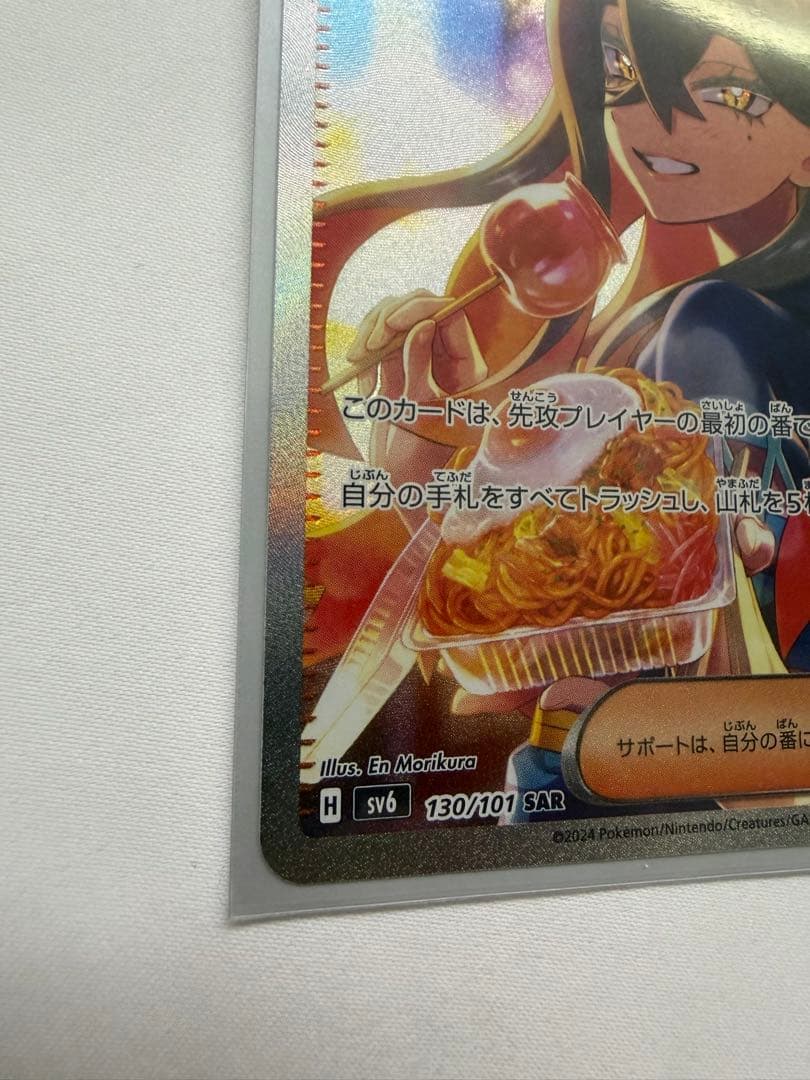 ポケモンカード　ゼイユ　SAR 130/101