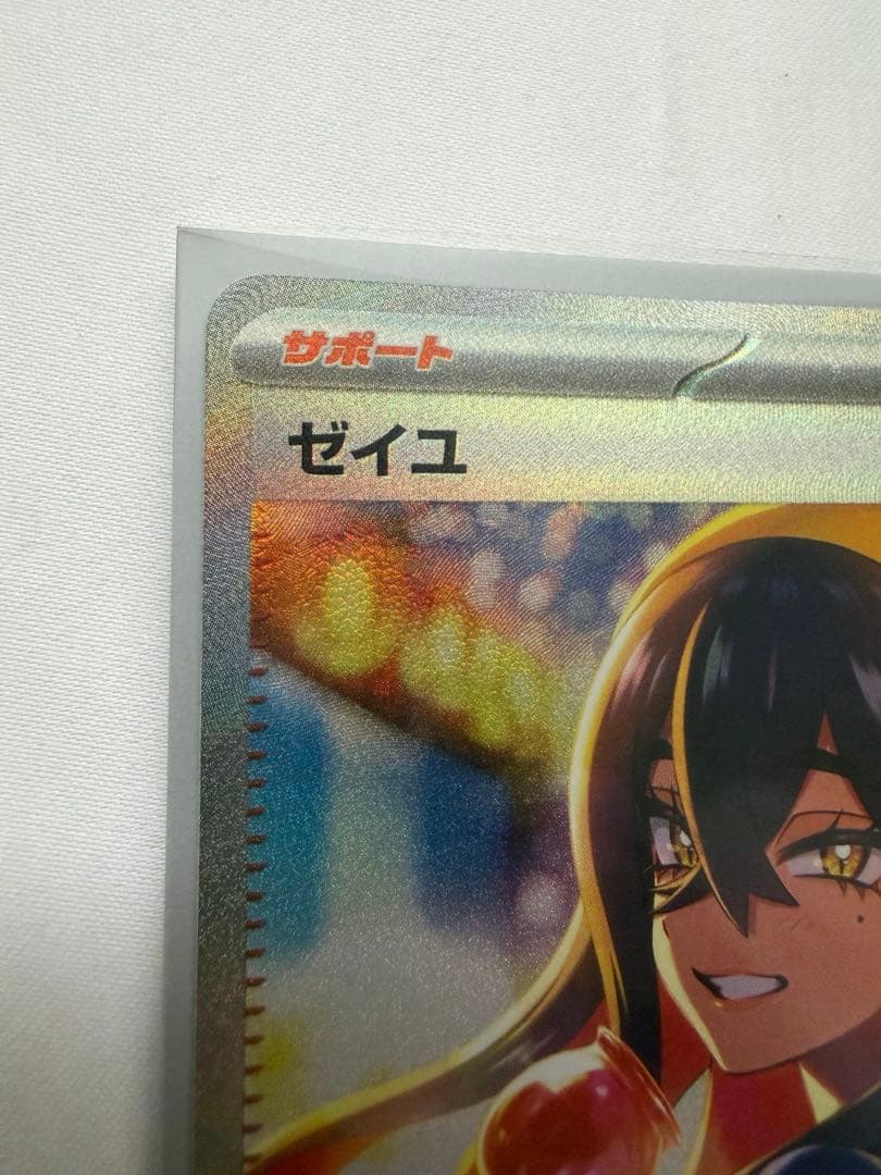 ポケモンカード　ゼイユ　SAR 130/101