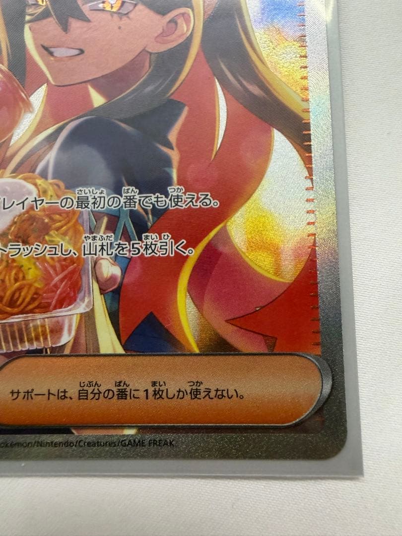 ポケモンカード　ゼイユ　SAR 130/101