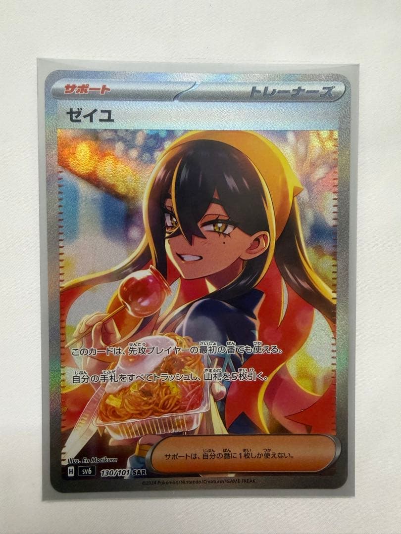 ポケモンカード　ゼイユ　SAR 130/101