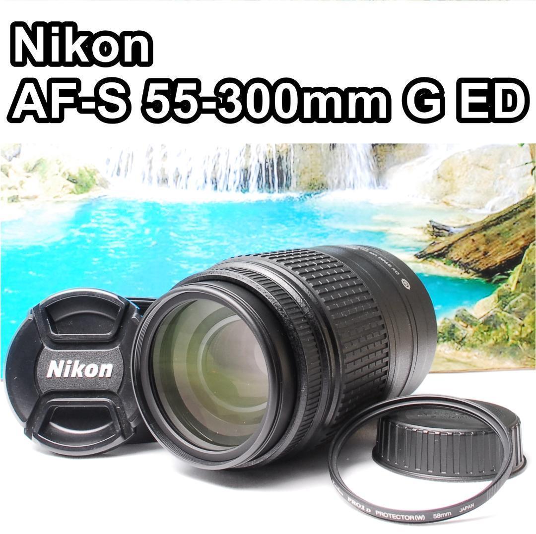 【極美品】Nikon AF-S 55-300mm DX VR 望遠レンズ
