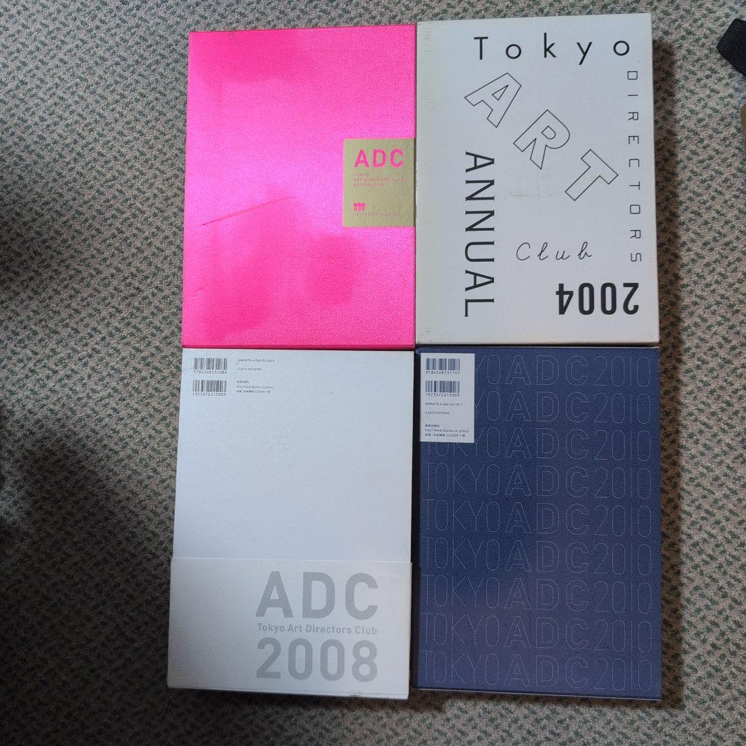 ADC年鑑 2003発行 2004発行 2008発行 2010発行 4巻
