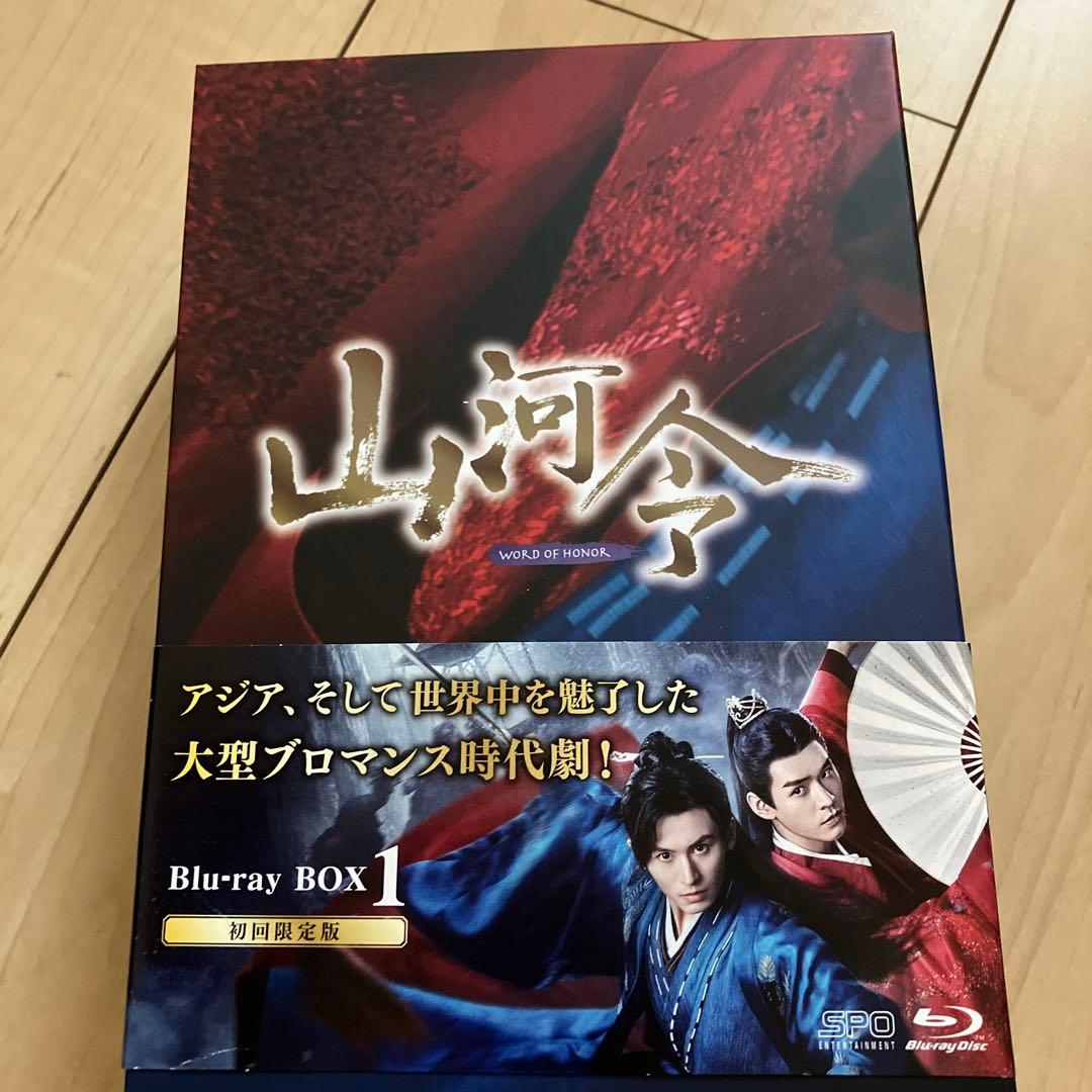 山河令 Blu-ray BOX1〈10枚組〉
