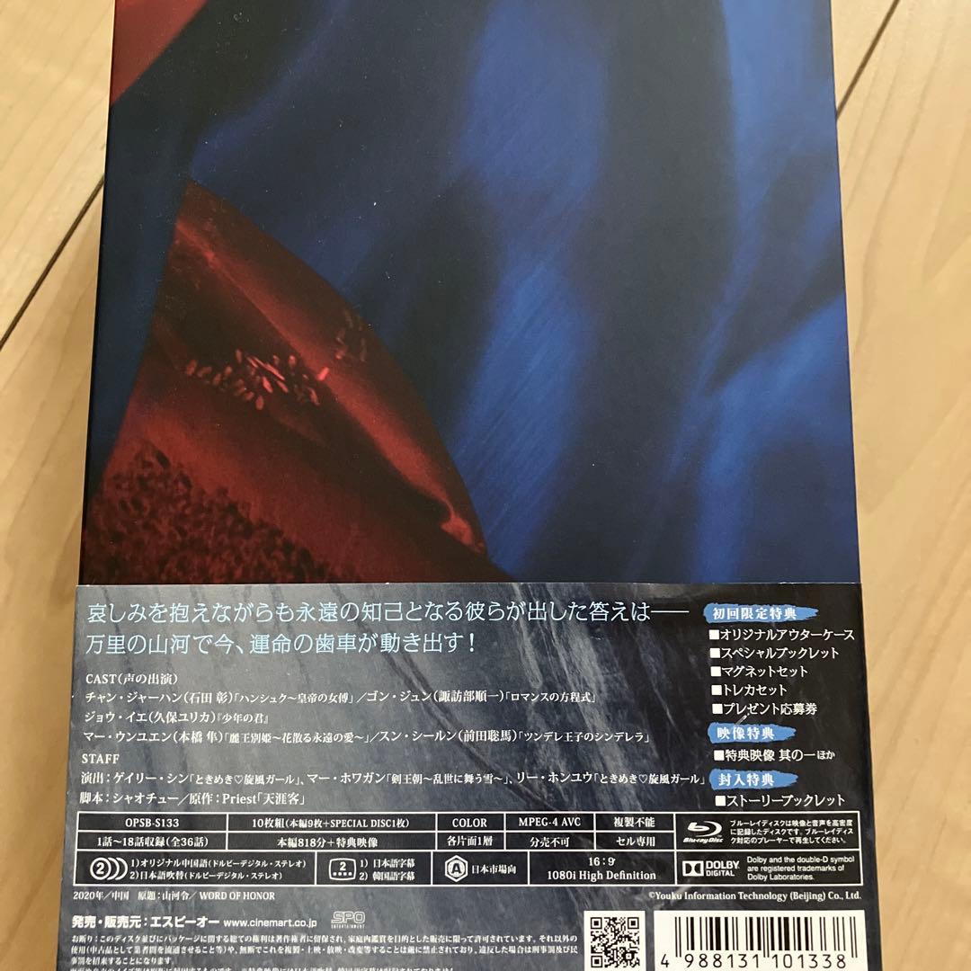 山河令 Blu-ray BOX1〈10枚組〉