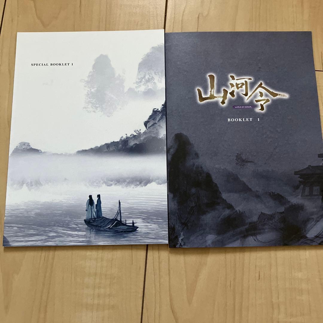 山河令 Blu-ray BOX1〈10枚組〉