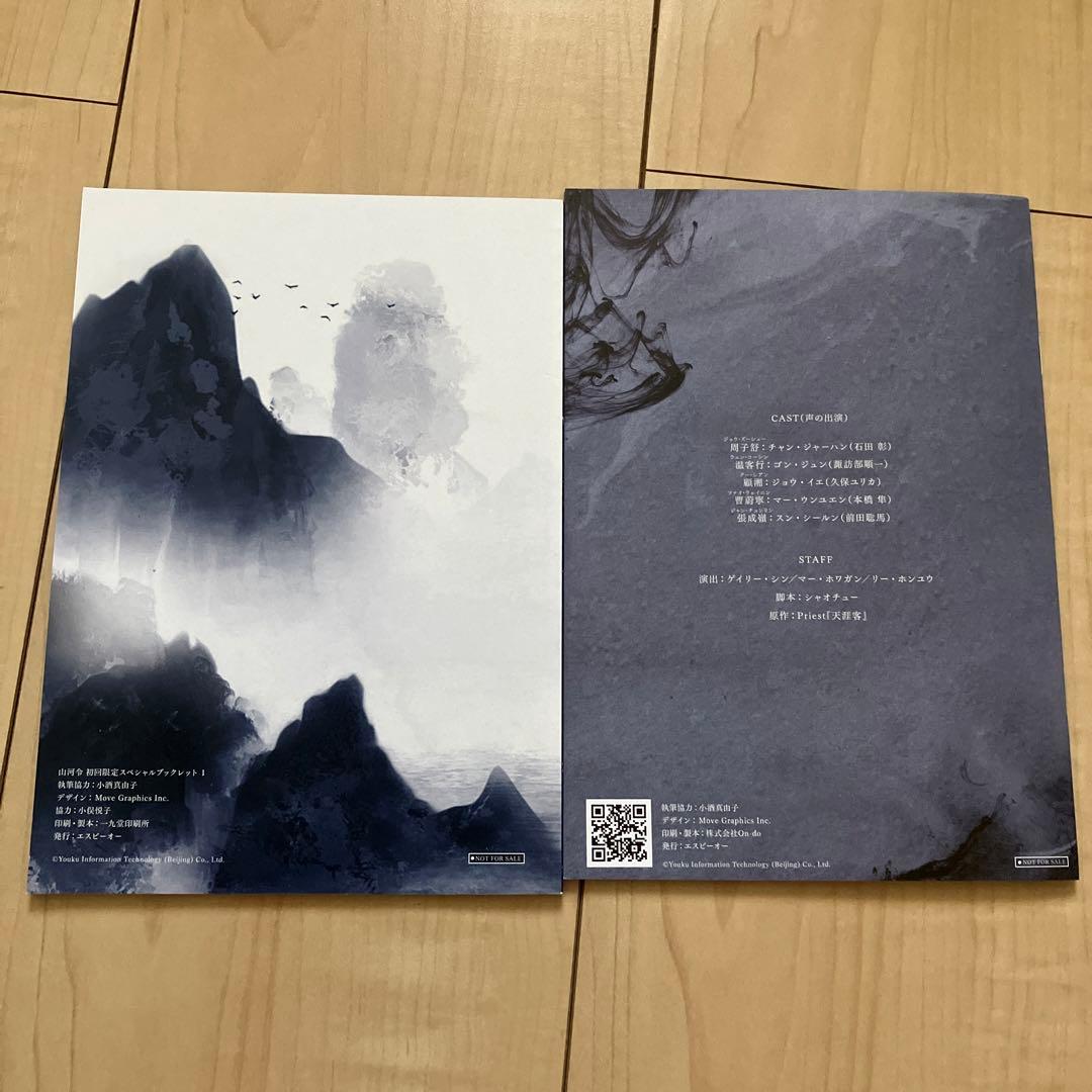 山河令 Blu-ray BOX1〈10枚組〉