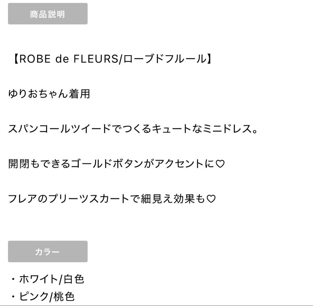 ROBE de FLEURS/ローブドフルール