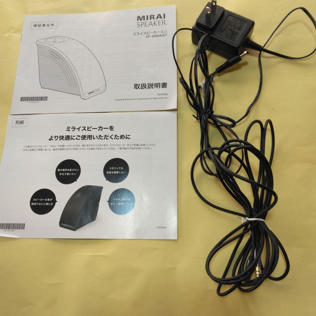 MIRAI スピーカー ミニ