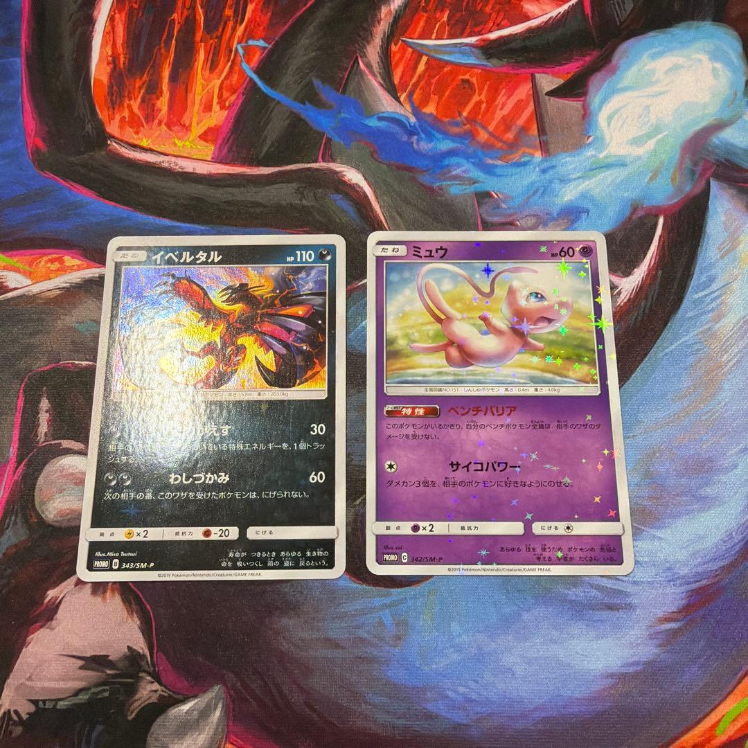 ポケモンカード　ミュウ&イベルタル　プロモ