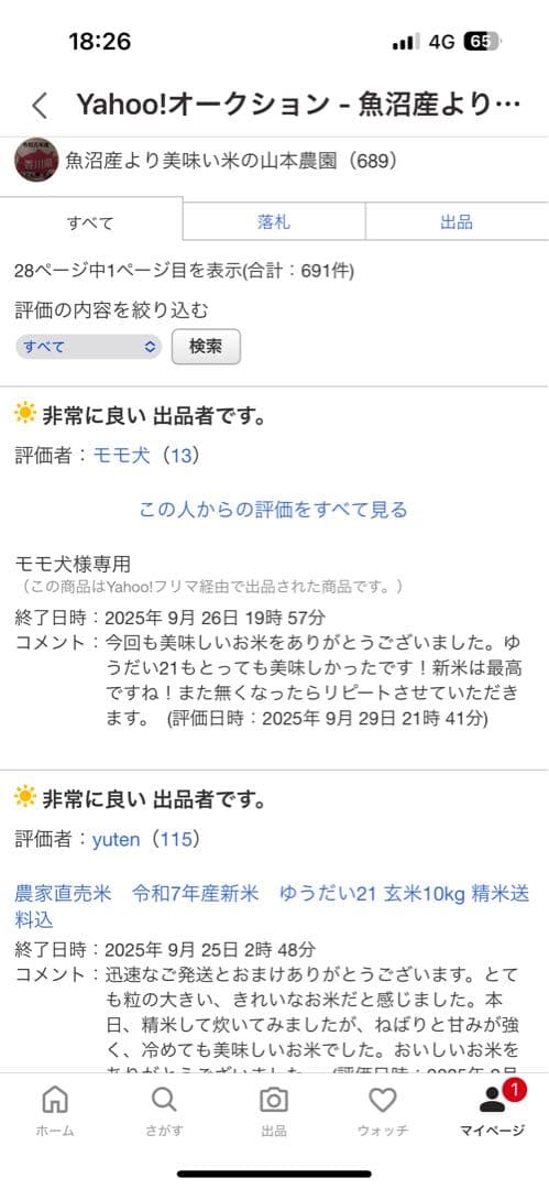 2025年産ゆうだい21 玄米20kg