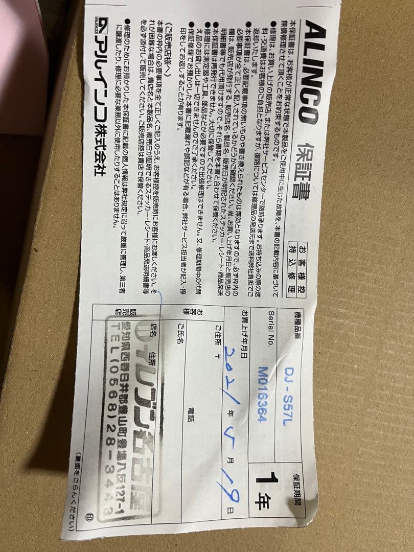 アルインコ ハンディー機DJ-S57L