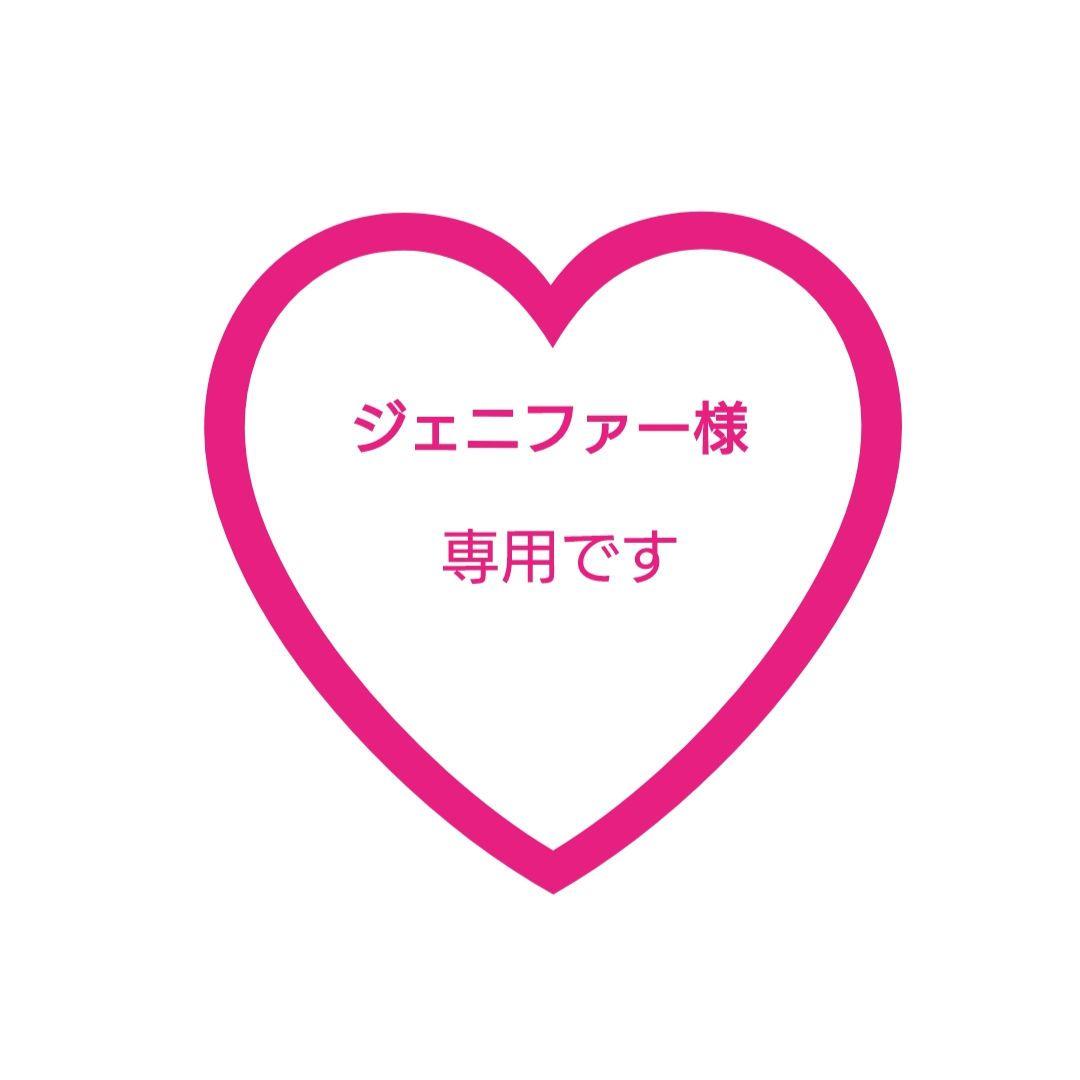 ジェニファー♡