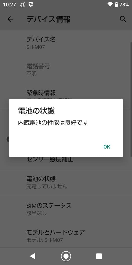 SHARP AQUOS sense plus SH-M07 スマホ本体
