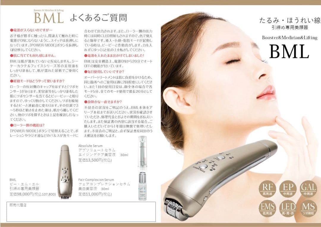 カタログ価格 ¥98000 美顔器　ＢＭＬ値段交渉受け付けています。