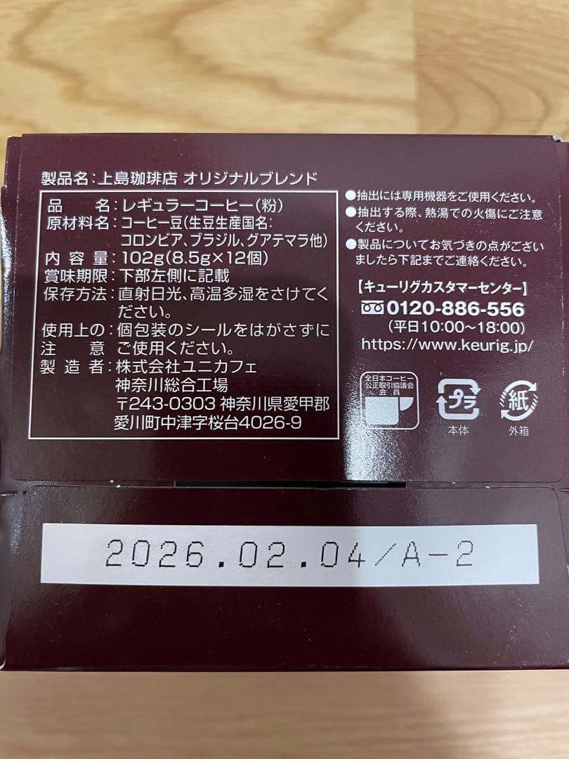 キューリグ　上島珈琲店