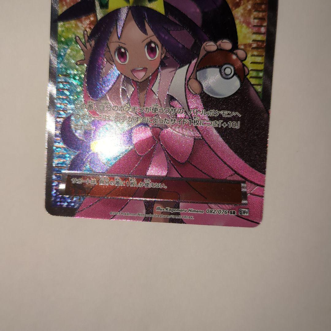 アイリス SR BW9 メガロキャノン 082/076　ポケカ　ポケモンカード