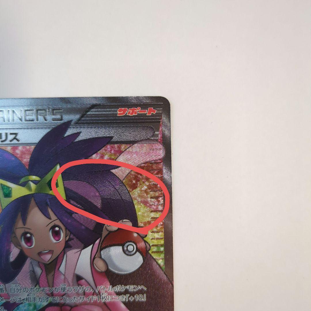 アイリス SR BW9 メガロキャノン 082/076　ポケカ　ポケモンカード