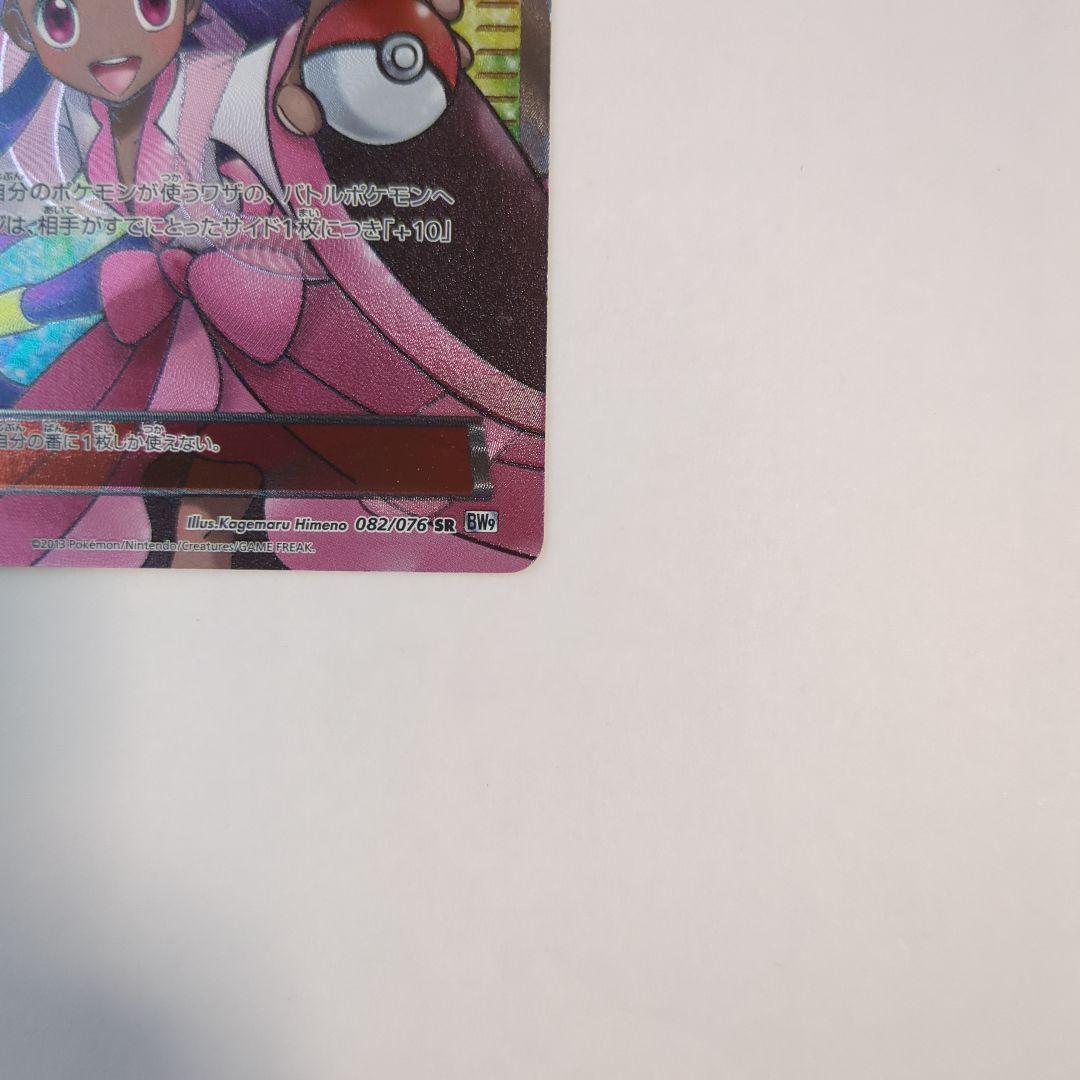 アイリス SR BW9 メガロキャノン 082/076　ポケカ　ポケモンカード