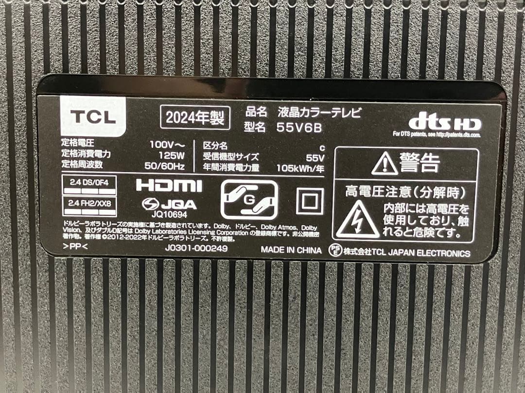 TCL ティーシーエル 55V6B 液晶カラーテレビ 55インチ