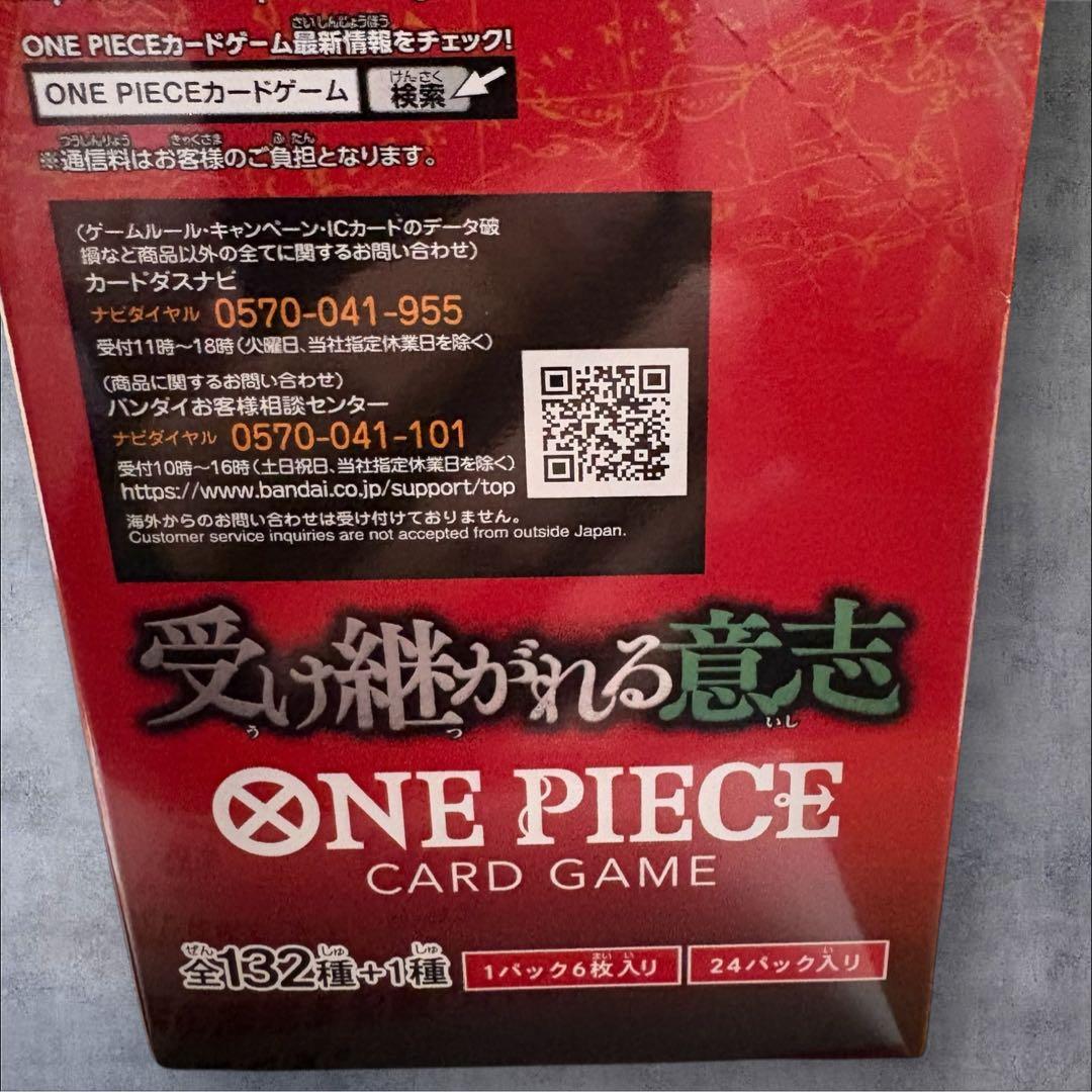 【当選】ONE PIECE カードゲーム ブースターパック 受け継がれる意志